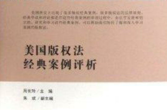 美国着作权法经典案例评析