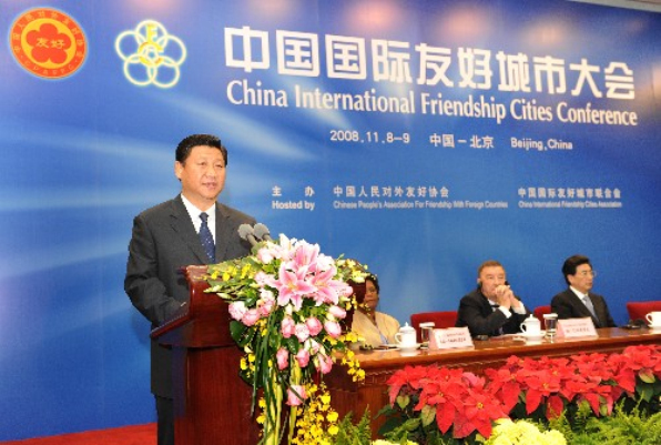 中国国际友好城市大会