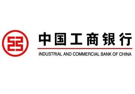 中国工商银行 中国工商银行