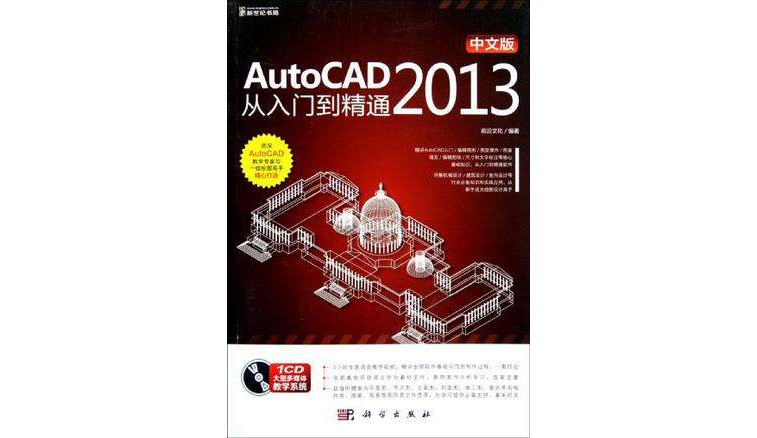 中文版AtutoCAD 2013从入门到精通
