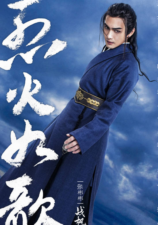 烈火如歌(2018年周渝民、迪丽热巴主演电视剧)