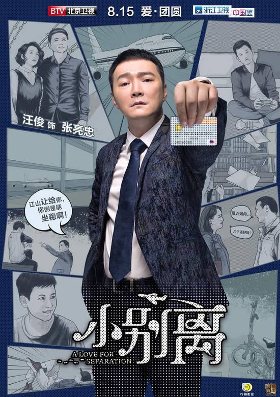 小别离(2015年汪俊执导电视剧)