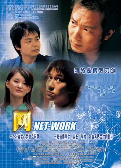 《网》,又名《高手》 《网》,又名《高手》