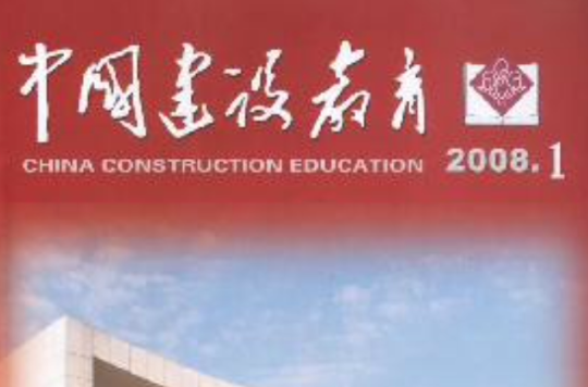 中国建设教育
