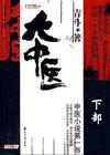中医天下 中医天下