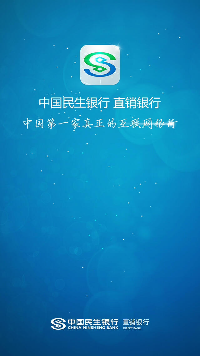 中国民生银行个人消费贷款
