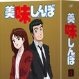 美味大挑战