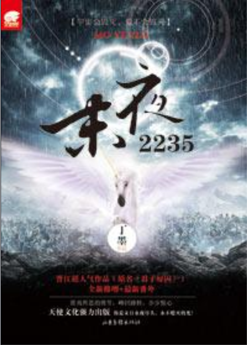 末夜2235 末夜2235