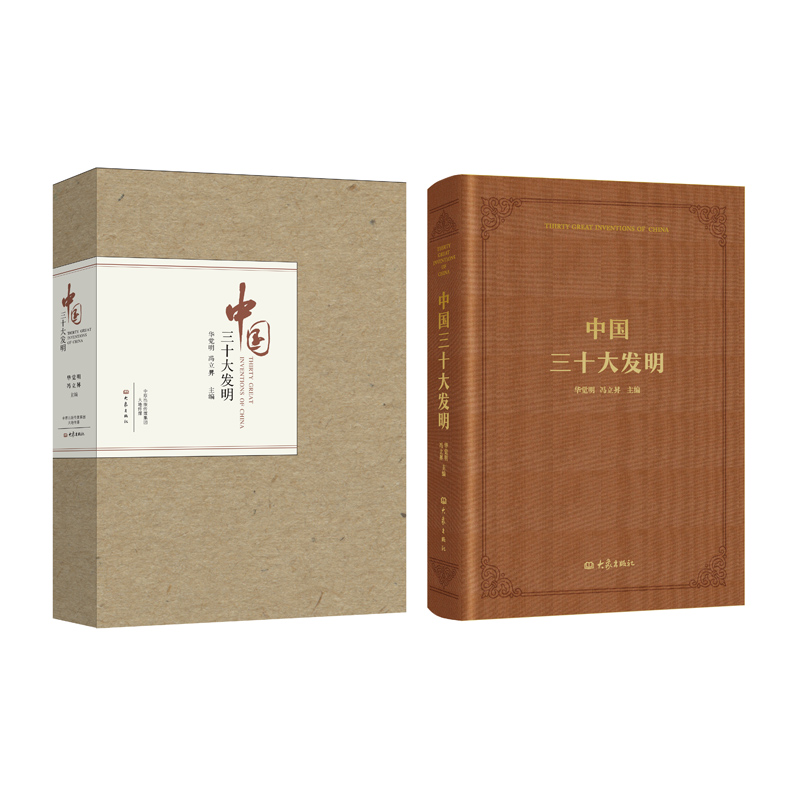 中国三十大发明