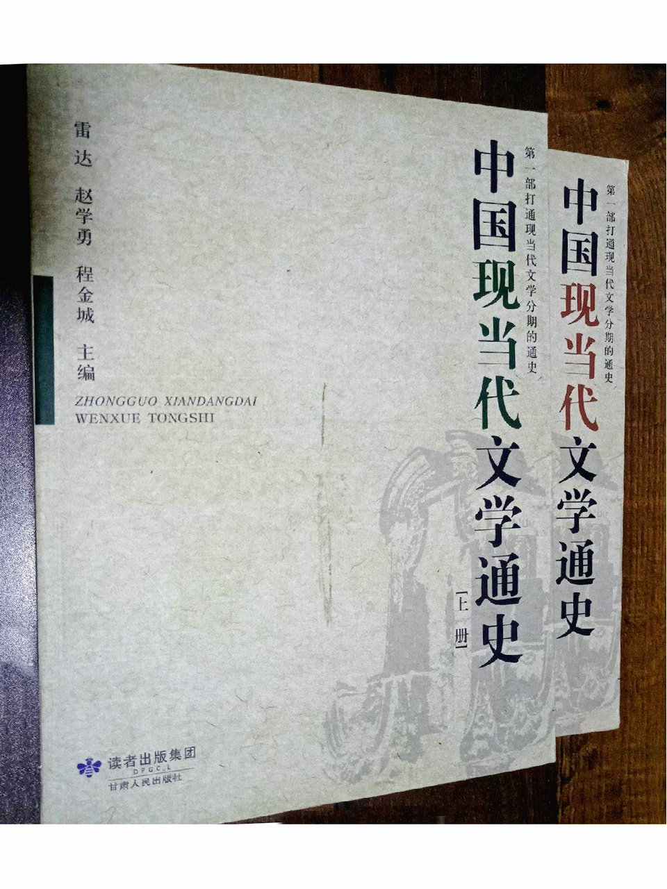 中国现当代文学通史 中国现当代文学通史
