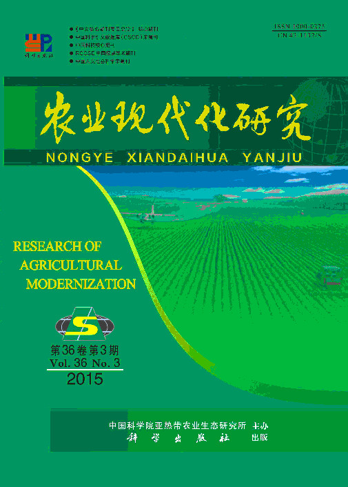 《农业现代化研究》 《农业现代化研究》