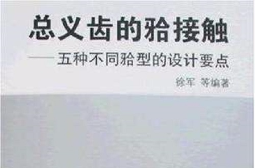 总义齿的
