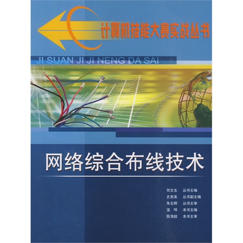 网路综合布线技术(贺平主编书籍)