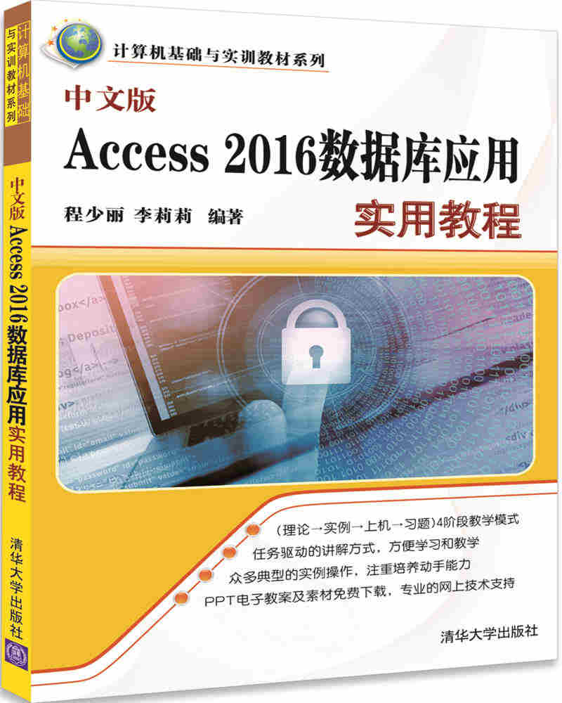 中文版Access 2016资料库套用实用教程