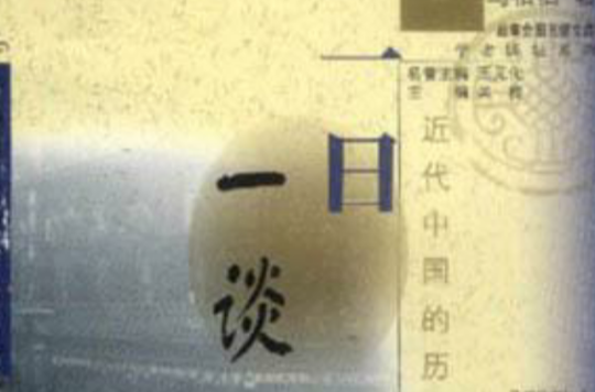 一日一谈