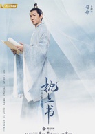 三生三世枕上书(2019年迪丽热巴、高伟光主演古装电视剧)
