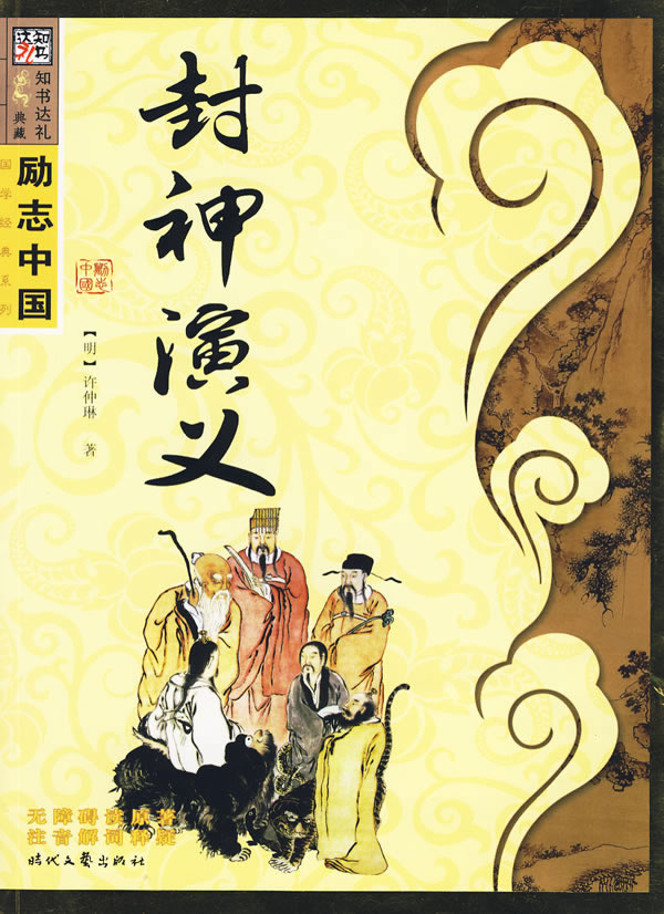中国古典十大名着 中国古典十大名着