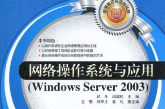 网路作业系统与套用