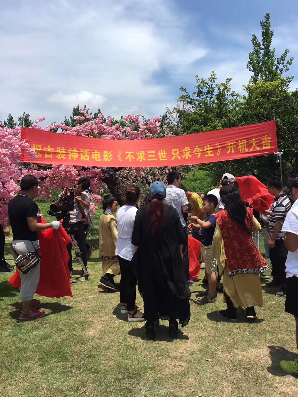 不求三世，只为今生