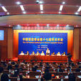 中国语言学会