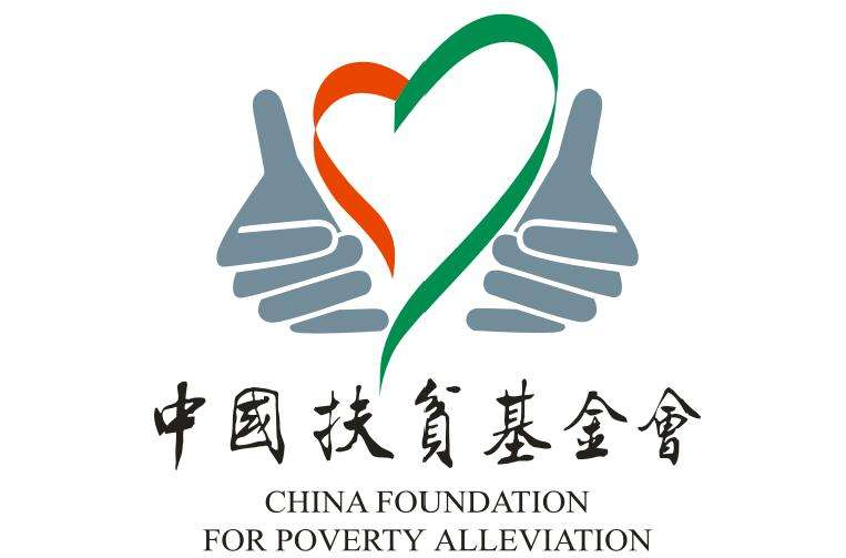 中国扶贫基金会