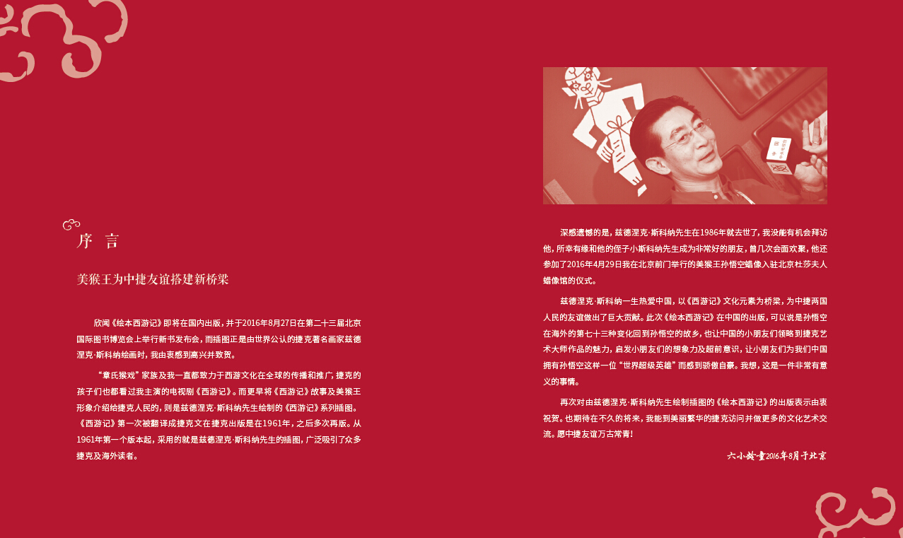 绘本西游记 绘本西游记