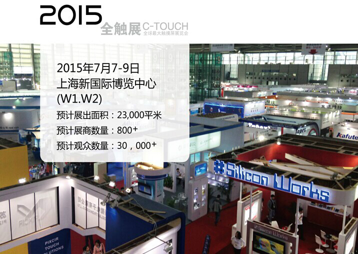上海国际全触展 上海国际全触展