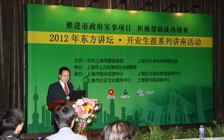 2012东方讲坛·开业生涯讲座 2012东方讲坛·开业生涯讲座