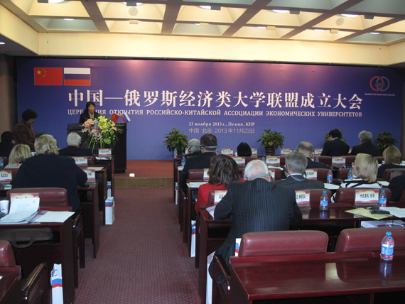 中国—俄罗斯经济类大学联盟