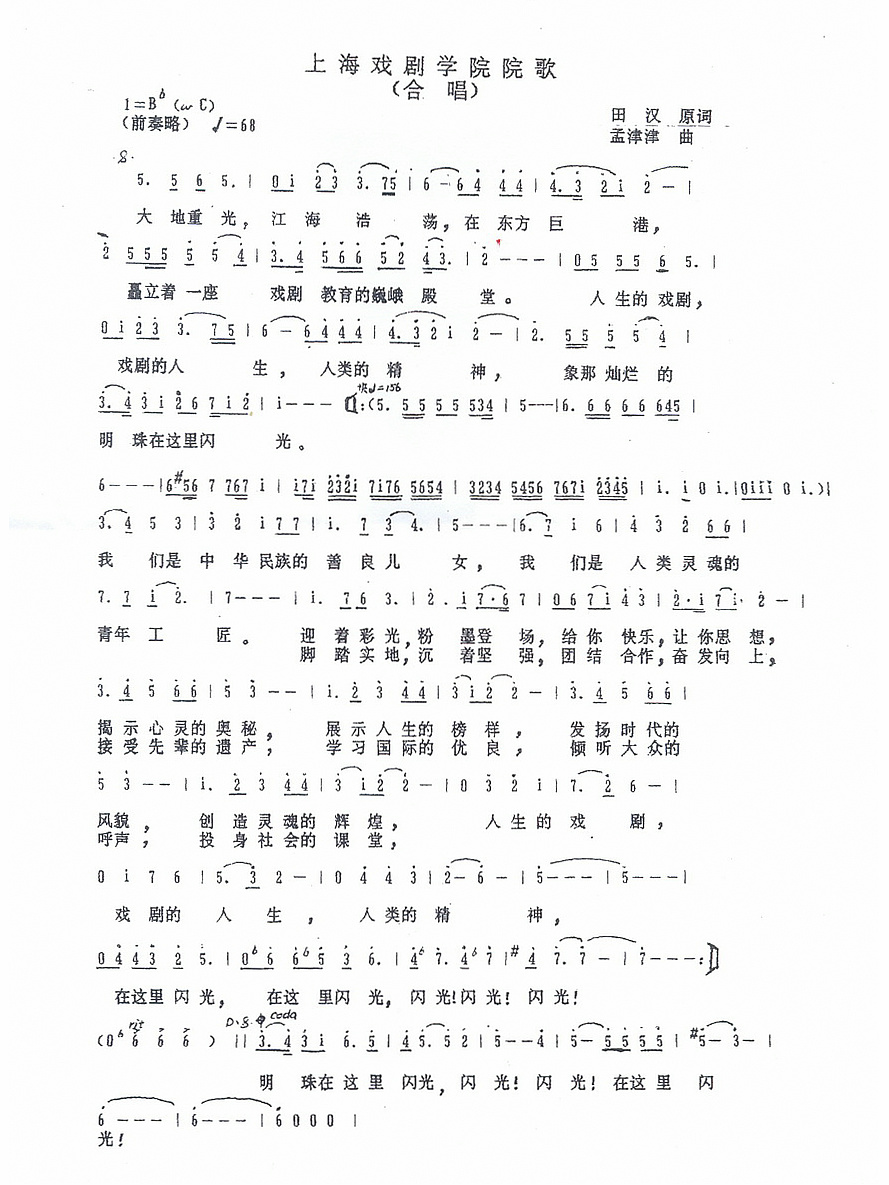 上海戏剧学院院歌 上海戏剧学院院歌