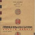 三国人物(三国人物)