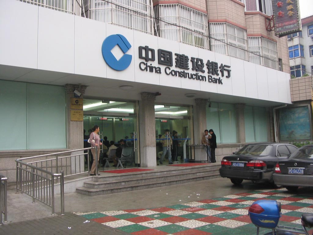 中国建设银行营业网点 中国建设银行营业网点
