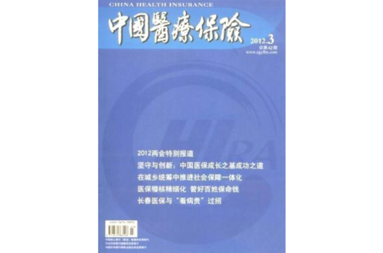 中国医疗保险