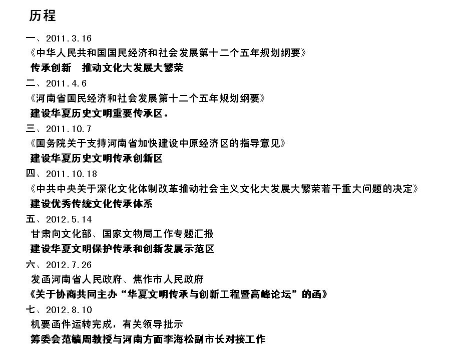 工程历程 工程历程