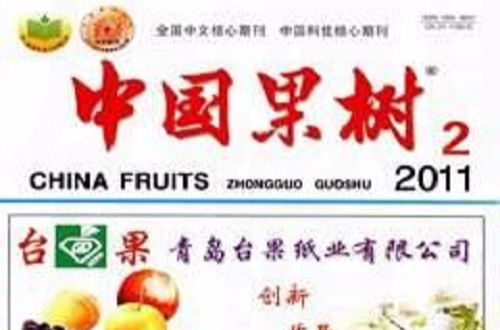 中国果树