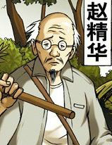 中国惊奇先生(权迎升创作的惊奇系列漫画)