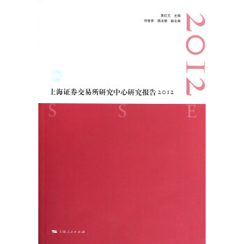 上海证券交易所研究中心研究报告