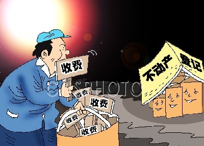 不动产登记 世界摄像摄影网供图 不动产登记 世界摄像摄影网供图