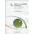 上海世博会官方导览手册