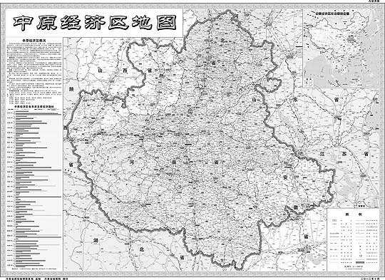 中原经济区 中原经济区