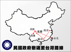 国共内战期间政府迁移图 国共内战期间政府迁移图