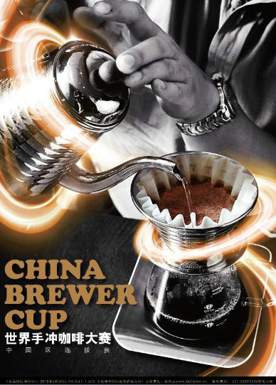 世界手沖咖啡大赛 世界手沖咖啡大赛