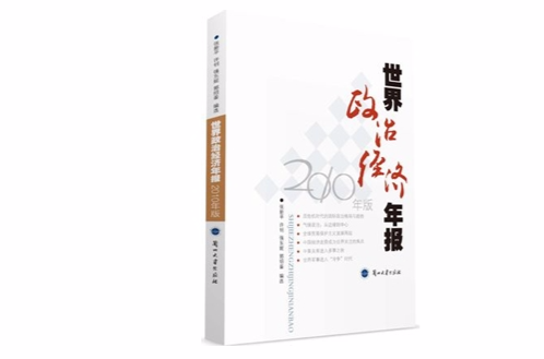 世界政治经济年报2010年版