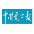 中国电子报