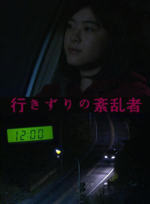上野树里