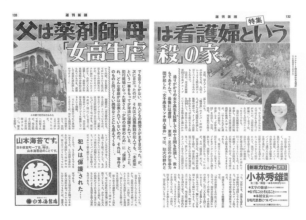 绫濑水泥杀人案