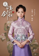 美人如玉剑如虹(2016年颢然执导电视剧)
