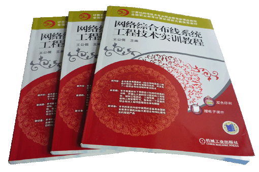 网路综合布线系统工程技术实训教程