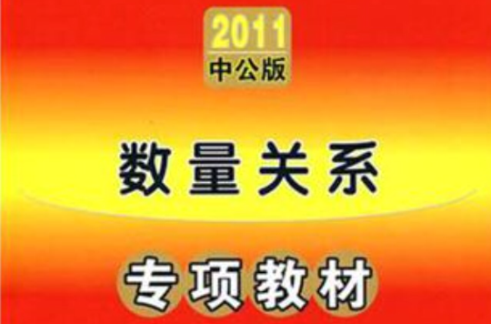 中公教育·数量关係