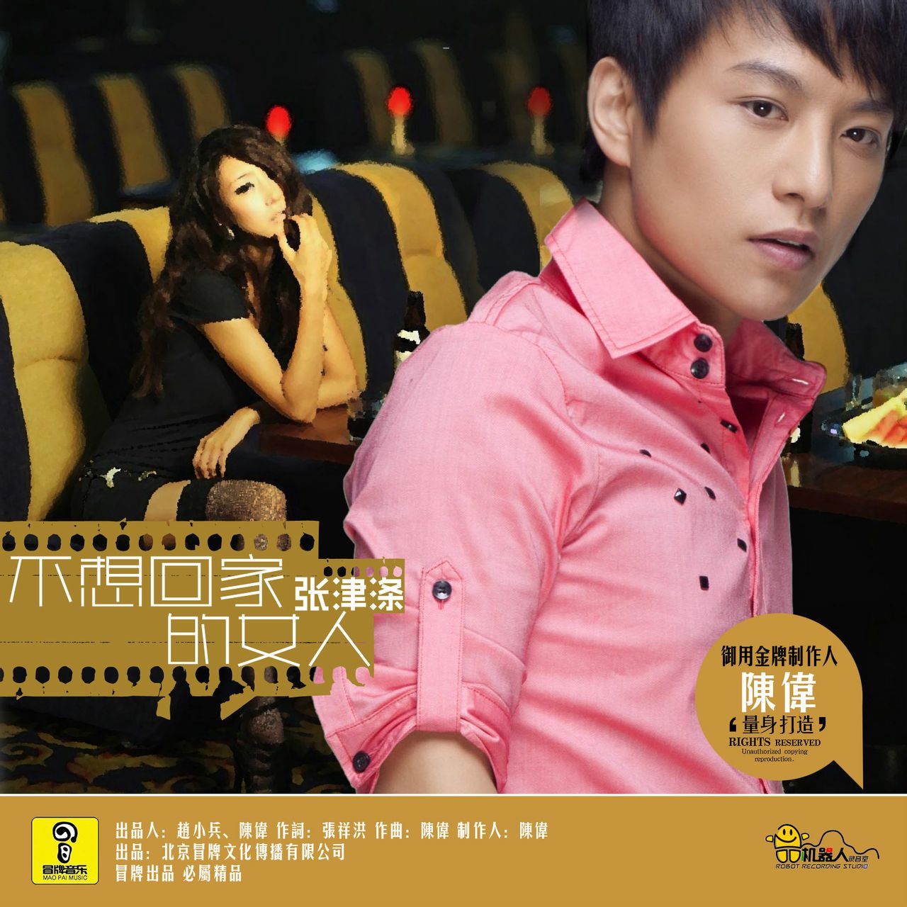 不想回家的女人(张津涤演唱的歌曲)